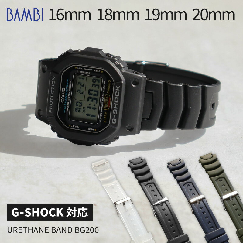 バンビ bambi BAMBI G-SHOCK 等対応 Gショック g-shock CASIO カシオ ウレタン ラバー ダイバーズ 時計ベルト 時計 ベルト 腕時計ベルト 腕時計 ベルト 時計バンド 時計 バンド 腕時計バンド …