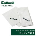 コロニル ポリッシングクロス ホワイト (1枚入) レザー用お手入れクロス 磨きクロス コロニル ポリッシングクロス ウエス テレンプ 布 Collonil お...