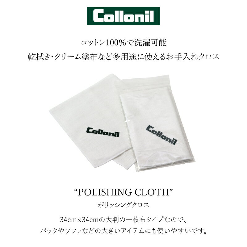 コロニル ポリッシングクロス ホワイト (1枚入) レザー用お手入れクロス 磨きクロス コロニル ポリッシングクロス ウエス テレンプ 布 Collonil お手入れ用クロス 靴 ビジネスシューズ パンプス バッグ ウェア 革 皮革 レザー 3