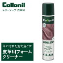  コロニル collonil レザーソープ カラーレス (200ml) 革 クリーナー 汚れ落とし クリーニング 靴 シューズ バッグ ウェア 衣類 レザージャケット 財布 小物 ランドセル 本革 スムースレザー 革用 合皮 合成皮革