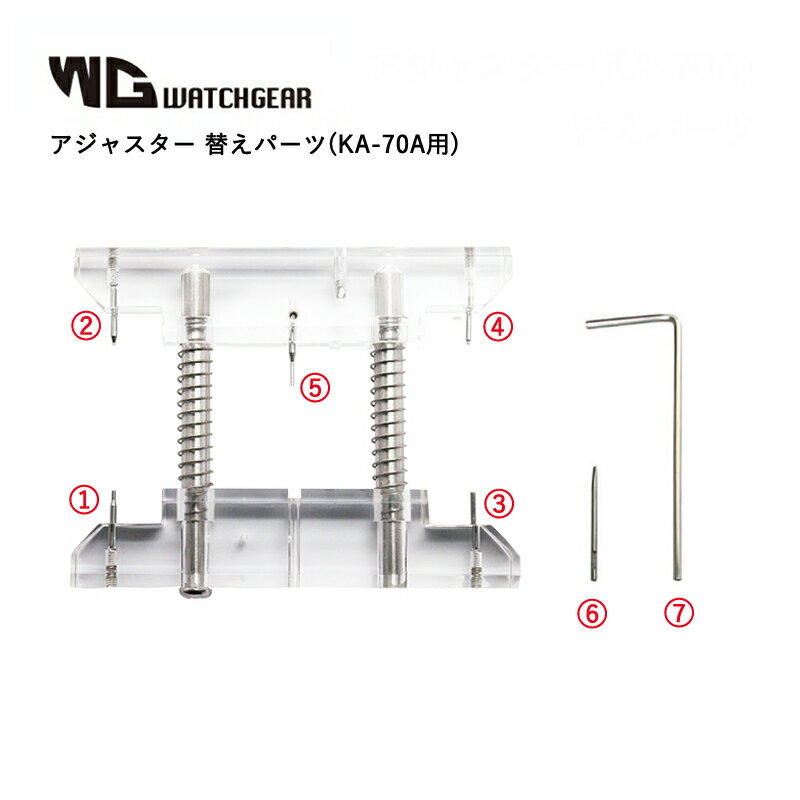 KA-70A用 替えピン KA-07 メタルベルト用ピン抜工具 鎖ベルト用ピン抜工具 アジャスター 【BAMBI】 ウォッチギア