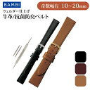 時計 ベルト 時計ベルト 腕時計ベルト 時計バンド 時計 バンド 腕時計バンド BCE745 BCE245 バンビ 牛革 レディース 10mm 11mm 12m...