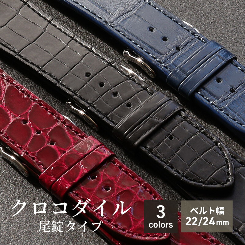 楽天市場】22mm(素材(時計ベルト)クロコダイル)(腕時計用 楽天市場】22mm(素材(時計ベルト)クロコダイル)(腕時計用