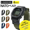 【4/1~エントリーでP10倍】 【G-SHOCK対応】NATO ナイロン メンズ ミリタリー アウトドア G-SHOCK カシオ CASIO Gショック g-shock 時計 ベルト 時計ベルト 腕時計ベルト 時計バンド ブラック ブラウン グレー グリーン カーキ ブルー オレンジ gshock-MG001