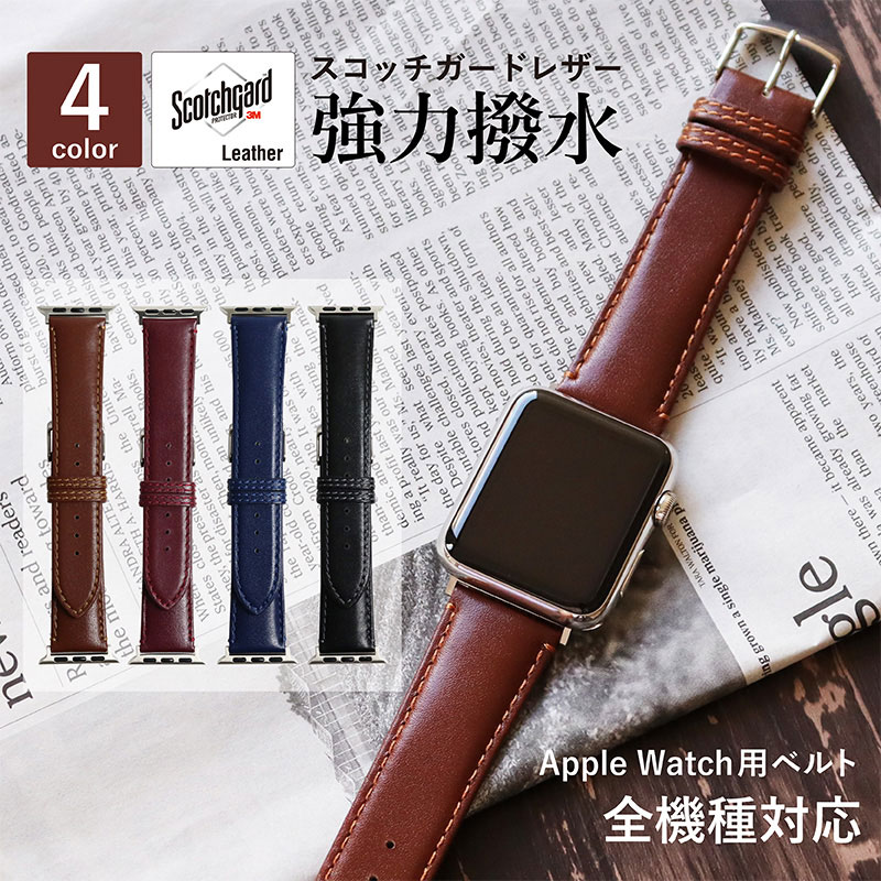 アップルウォッチ バンド スコッチガード 革 本革 牛革 ビジネス フォーマル 交換バンド おしゃれ applewatch バンド 38mm 42mm 40mm 44mm 45mm 46mm 49mm Series1 2 3 4 5 6 7 SE 8 9 Ultra applewatch9 メンズ レディース APW_BCMB003