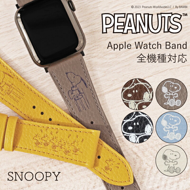 【公式】 スヌーピー アップルウォッチ バンド レディース 革 レザー 本革 ベルト SNOOPY PEANUTS ピーナッツ Apple …