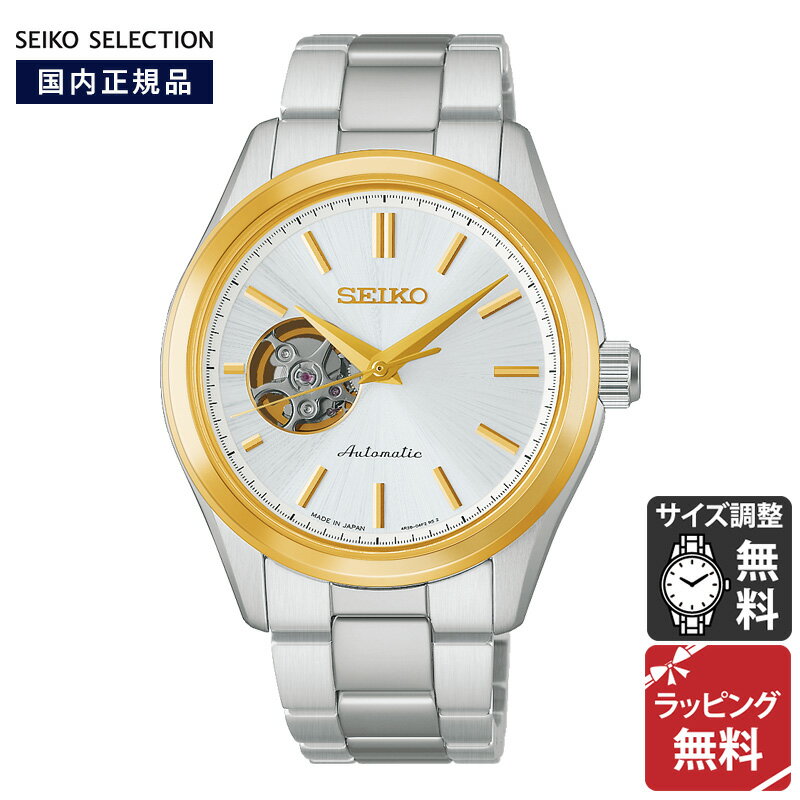 セイコー セレクション SEIKO SELECTION Sシリーズ MECHANICAL メカニカル 自動巻き 機械式 オープンハート 腕時計 時計 メンズ 正規品 日本製 ホワイト ゴールド HFB004J