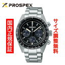 セイコー プロスペックス スピードタイマー ソーラークロノグラフ SEIKO PROSPEX SPEEDTIMER SOLAR CHRONOGRAPH ソーラー 腕時計 メンズ SBDL091 正規品