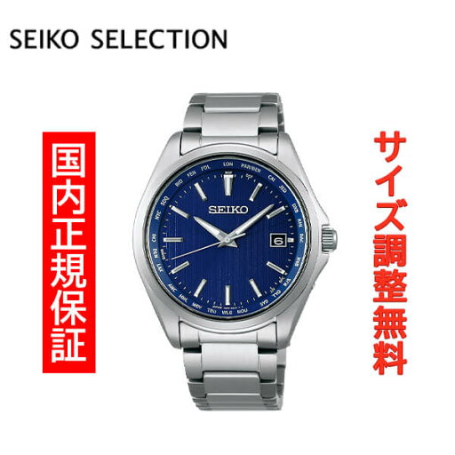 セイコーセレクション ソーラー電波 ワールドタイム SEIKO SELECTION RADIO WAVE CONTROL SOLAR WORLD TIME 腕時計 メンズ SBTM289 正規品 セイコーセレクション ソーラー電波 ワールドタイム SEIKO SELECTION RADIO WAVE CONTROL SOLAR WORLD TIME 腕時計 メンズ SBTM289 正規品