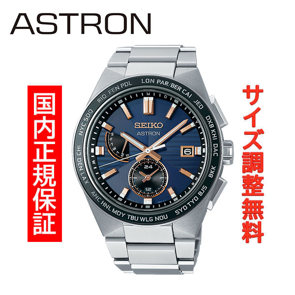 セイコー アストロン ネクスター SEIKO ASTRON NEXTER ソーラー電波時計 腕時計 メンズ SBXY053 正規品