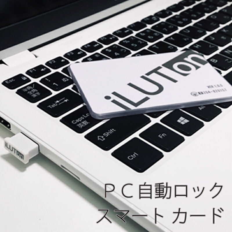iLUTon SMART CARD for Windows PC自動ロック セキュリティ 不正ログイン対策 就業管理