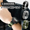 バンビ BAMBI bambi G-SHOCK用アダプター付き カシオ CASIO G-SHOCK Gショック g-shock 時計 ベルト 時計ベルト 腕時計ベルト 時計バンド バンド 腕時計バンド NATO NATOベルト メンズ 単色 ナイロン ベルト幅は20mm BGA011_G-SHOCK