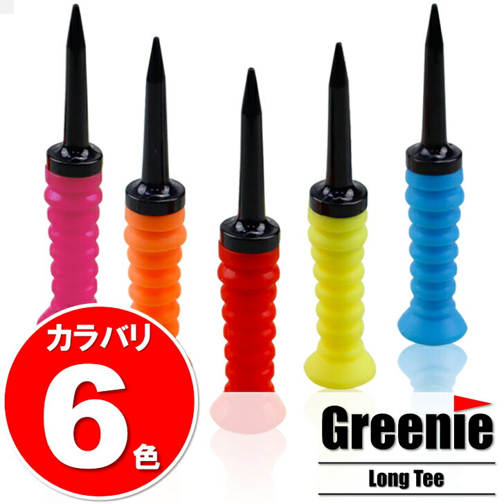 Greenie (グリーニー) ゴルフ ティー ロングティー 83mm 5本 セット 折れない ゴルフティー ショートティー ロング ショート ゴルフボール Golf GR-2207-01