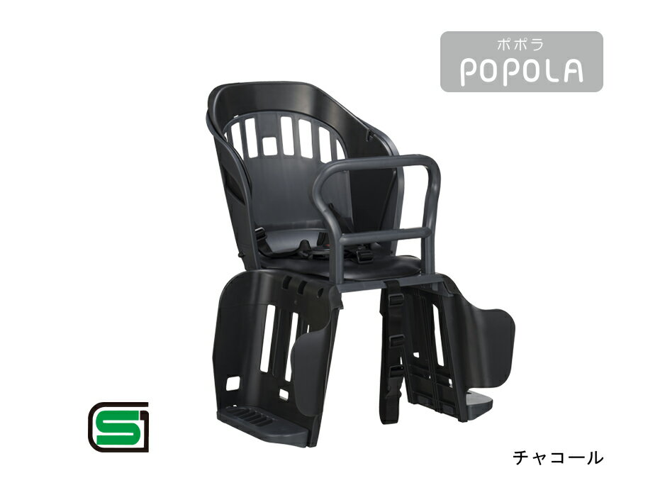 OGK技研 自転車用品 チャイルドシート ポポラ RBC-019 後ろ子供乗せ キャリア取付タイプ
