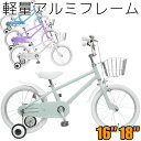 GW直前＋10倍ポイント(ランク別)土10時まで アルミフレーム 16インチ 18インチ 子供用自転車 アルメロ 補助輪付き 幼児自転車 自転車子供用 お客様組立