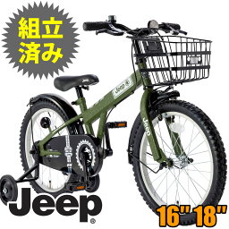 ジープ 子供用自転車 組立済 完成品 2024年モデル 子供用自転車 18インチ 16インチ ジープ JE-16 JE-18 JEEP 男の子自転車 補助輪付き幼児自転車 キッズサイクル