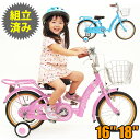 16インチ 子供用自転車 ジェニファー 幼児用自転車 キッズバイク かご付 軽量補助輪装備