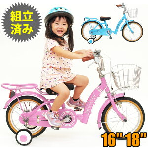 [10％OFFクーポン 6/30まで]完成品 16インチ 18インチ 子供用自転車 ジェニファー 幼児用自転車 キッズバイク かご付 補助輪装備 【本州送料無料】