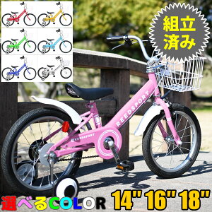 完成品 14インチ 16インチ 18インチ 子供用自転車 リーズポート 補助輪付き 自転車子供用 幼児用自転車 【本州送料無料】