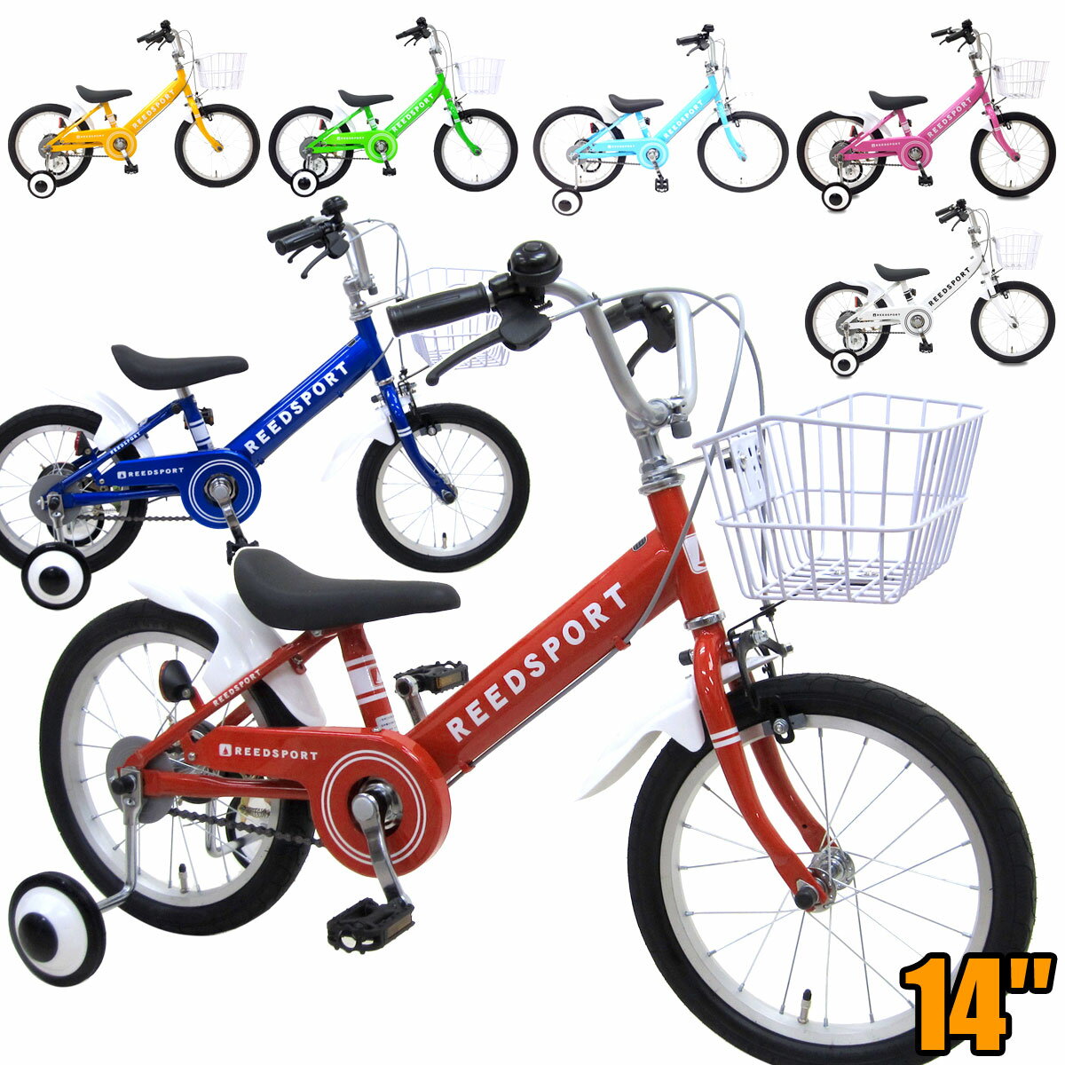 14インチ 子供用自転車 リーズポート 補助輪付き 自転車子供用 幼児用自転車 お客様組立 初めてにおすすめ