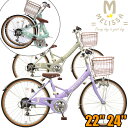 22インチ 24インチ 子ども用自転車 メリッサ ブロックライト キッズバイク シマノ6段変速 女の子向け お客様組立