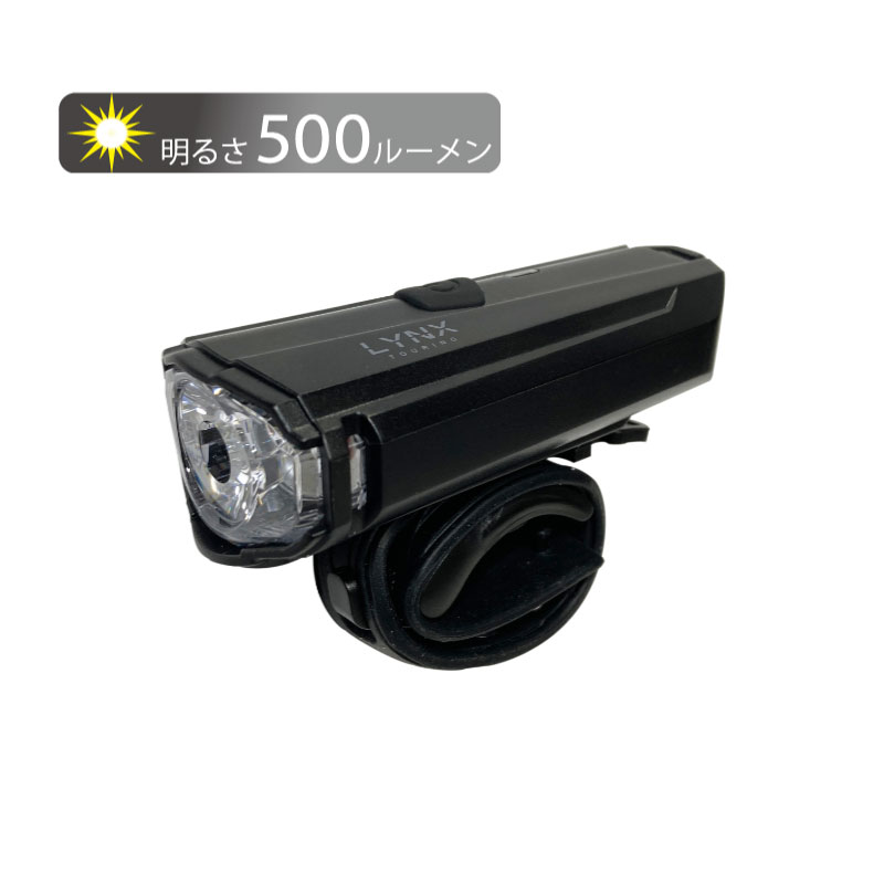 自転車 ライト LYNX 充電式ハイパワーLEDヘッドライト自動調光 LX-129P 500ルーメン 自動調光 充電 USBタイプB 防滴 自転車 おすすめ 防犯 ギフト