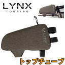 自転車 フレームバッグ トップチューブバッグ LYNX TOURING BAG LX-215SJ ロードバイク クロスバイク ミニベロ バイク キャンプ BAG ブラウン 茶色 防水 おすすめ デザイン 贈り物 プレゼント