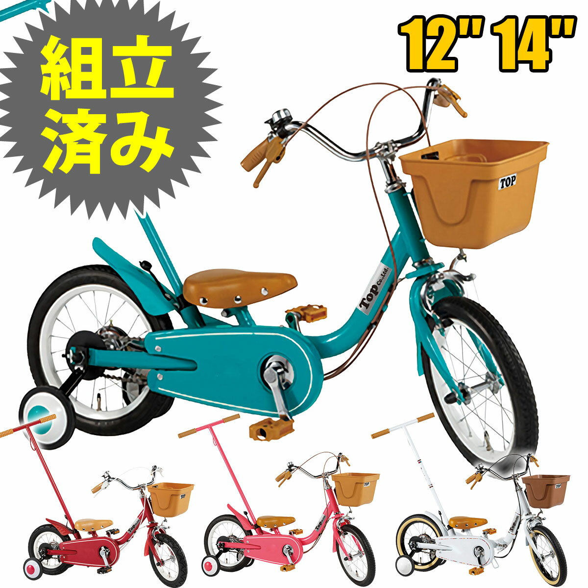 直販特典【完成品】 いきなり自転車 じてんしゃ 12インチ 14インチ かじとり式 子供 自転車 幼児用自転車 ギフト プレゼント に 息子 孫 贈り物 人気 ...