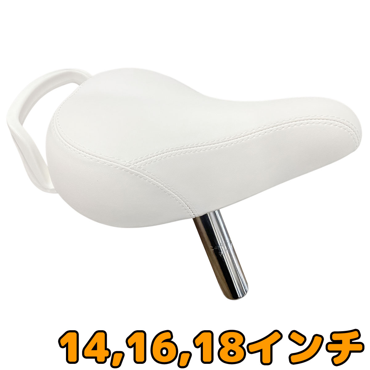 Be All レザーサドル 白色　革製　自転車　パーツ 楽天市場】革 レザー（カラーホワイト）（サドル｜自転車用パーツ