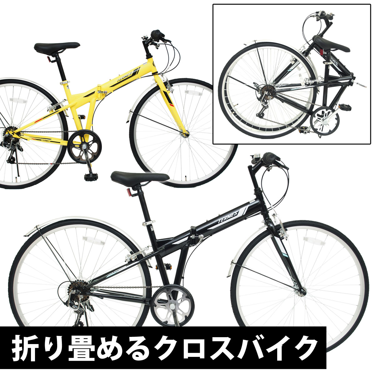 700×28C クロスバイク 折りたたみ自転車 テルメス シマノ6段変速 お客様組立