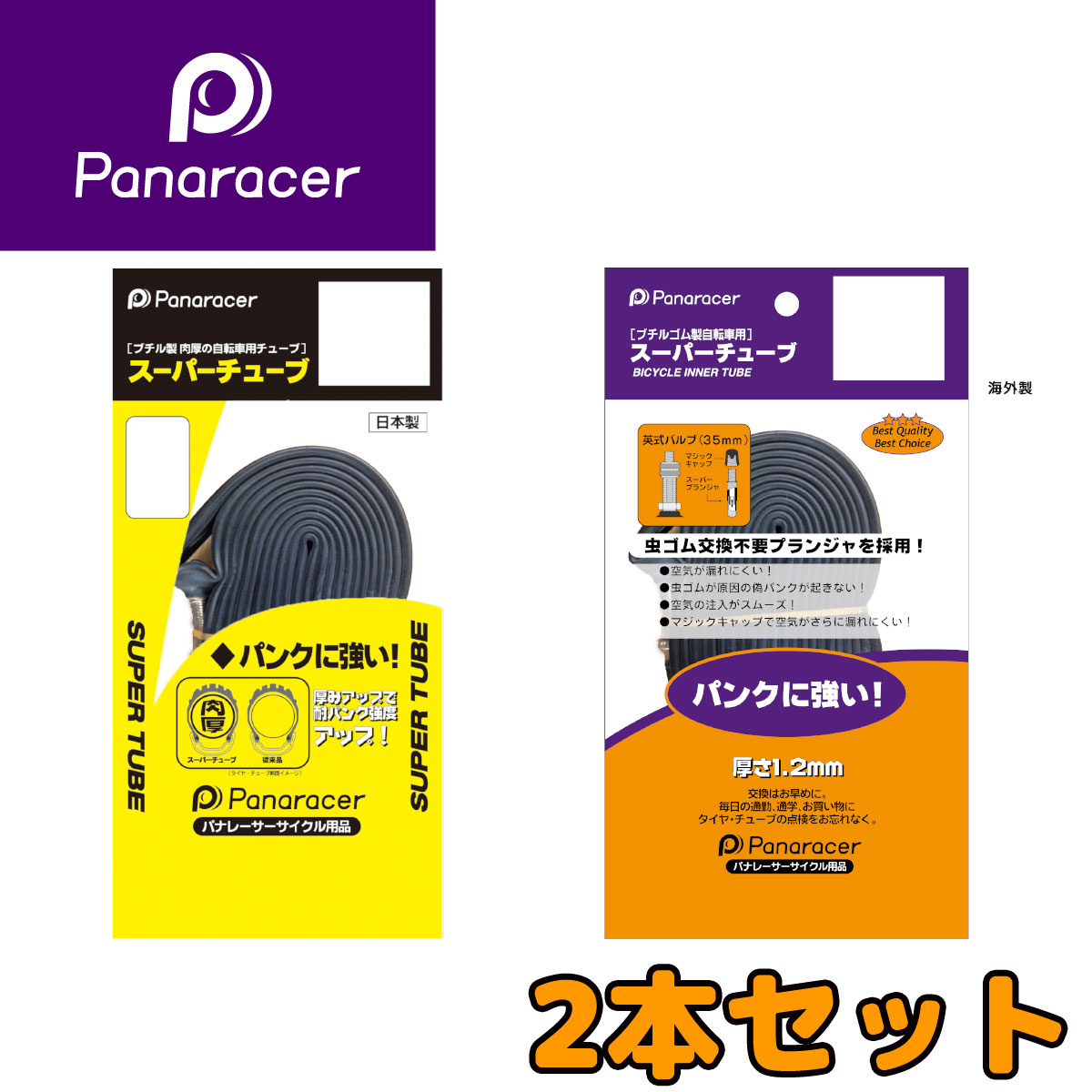 特徴 肉厚加工を施した耐パンク性能強化チューブ。 2個セットです。 ご購入の際にはバルブの種類をご確認ください。 チューブ交換の際は専用のレバーをご使用ください。 マイナスドライバー等、先端に角があったり、鋭利な物は使用しないでください。 主な仕様 サイズバルブ長重量（g）型番 700×28C W/O700×32C W/O33mm1600TW728-32F-SP