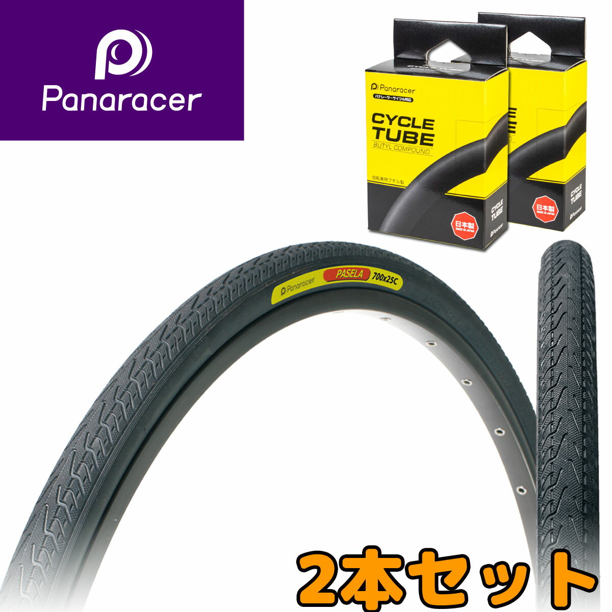 タイヤ 仏式チューブ 2本セット Panaracer パナレーサー Pasela Blacks パセラ ブラックス 700×23C 700×28C 700×32C 700×35C 700×38C ロードバイク クロスバイク