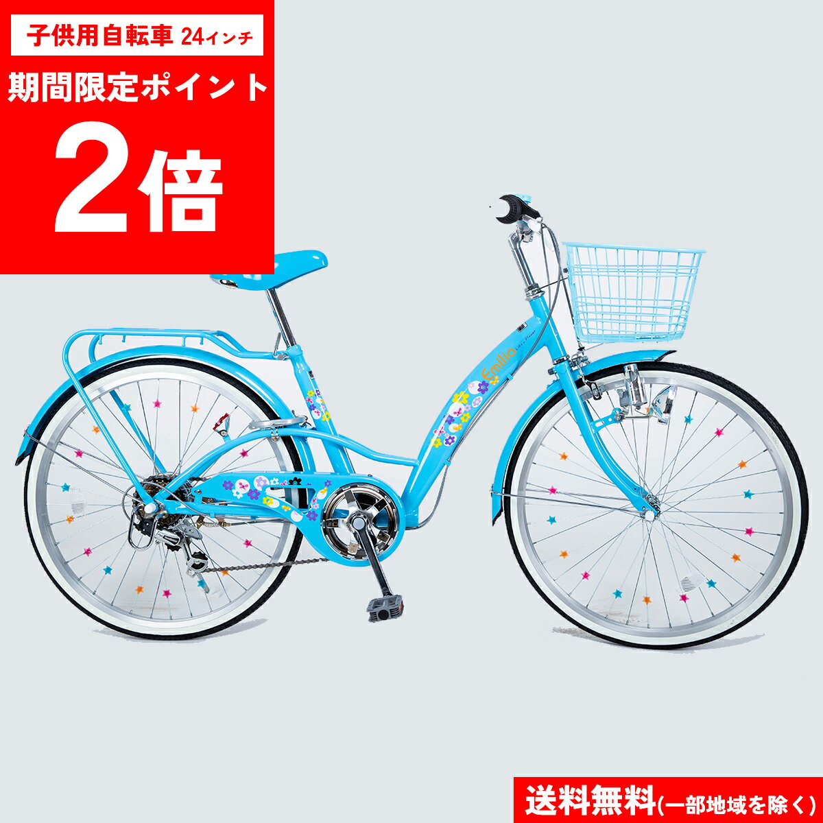 【6月12日10時よりポイント2倍＋送料無料】子供用自転車 24インチ 女の子 キッズ |クリスマス 送料無料 子供用 自転車 シマノ製6段ギア付 変速あり かご 自転車 本体 じてんしゃ かわいい 小学生 初めて 水色 紫 ブルー パープル ピンク EM246