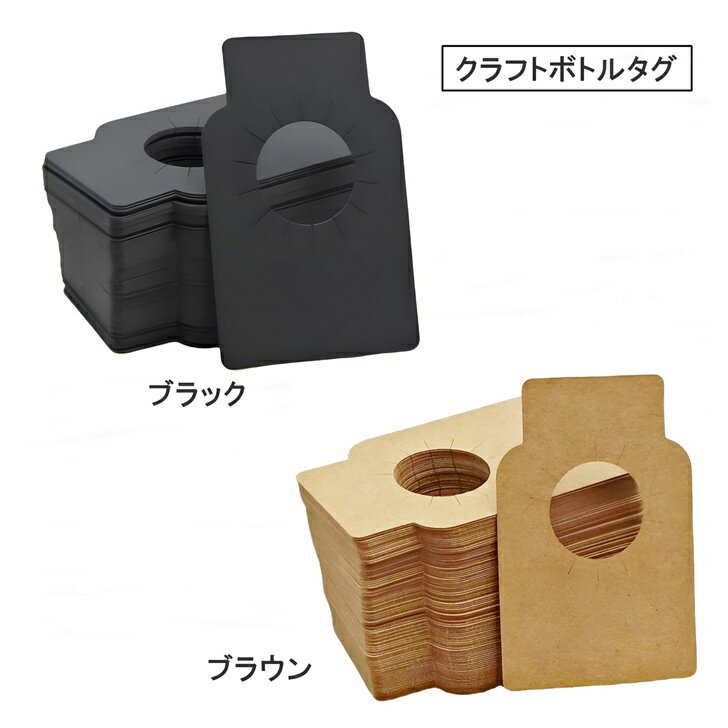 【送料無料】 ボトルタグ ワインボトル 吊り下げタグ ボトルキープ 無地 クラフト紙 ワインタグ