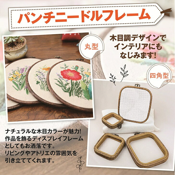 【送料無料】 刺しゅう枠 3枚 木目調 クロスステッチ フレーム 刺繍枠 パンチニー...