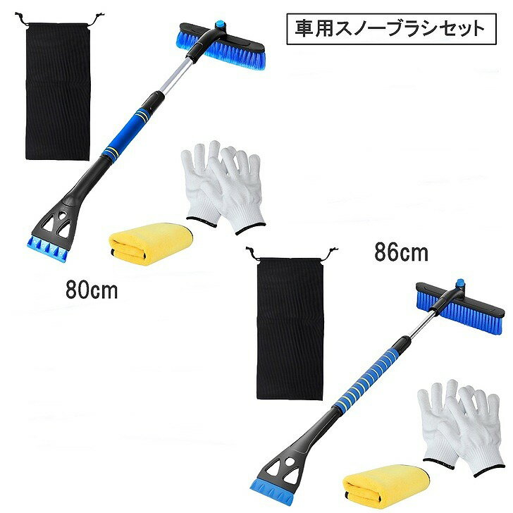 【送料無料】 車用 スノーブラシ アイススクレーパー スキージ 伸縮式 除雪ブラシ 雪対策