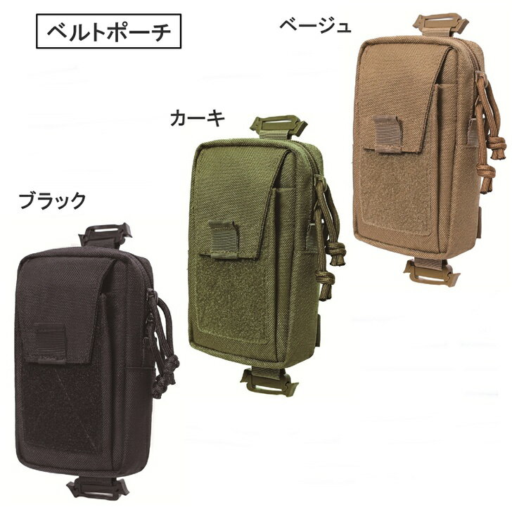 楽天サイクルプロダクト【送料無料】 ベルトポーチ スマホポーチ ミリタリー ポーチ 小物入れ 防水 アウトドア バッグ
