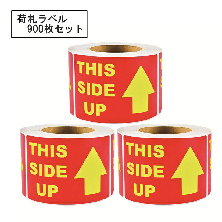 【送料無料】 This Side Up シール 荷札 注意 英語表記 900枚 黄色文字 梱包用