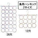 【送料無料】 鳥用 ハンモック 吊り下げ型ネット 鳥用おもちゃ ストレス解消 小鳥 インコ