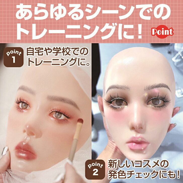 【送料無料】 メイク練習用 3D全顔シリコンマネキン スタンド付 リアル質感 日本人肌トーン 3
