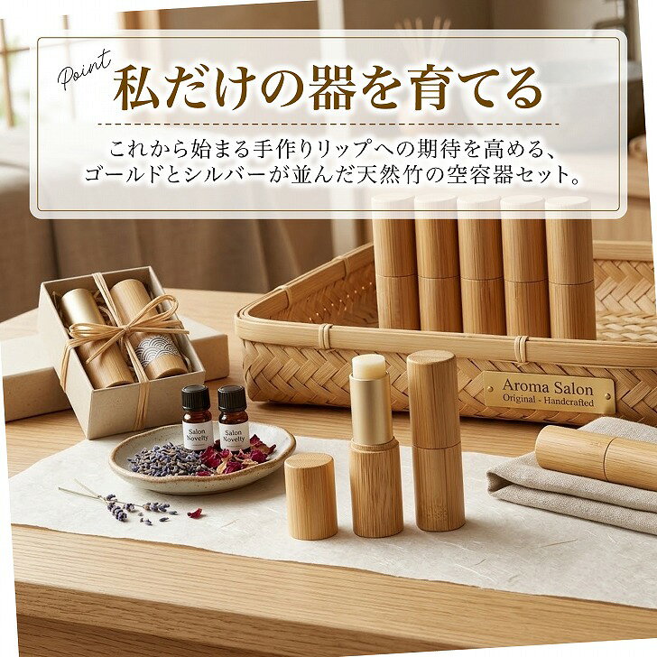【送料無料】 竹製 リップスティック 空容器 5本セット 詰め替えチューブ 手作りコ...