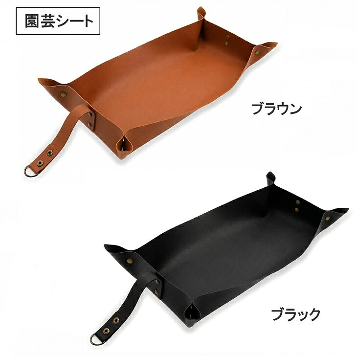 【送料無料】 園芸シート 防水 園芸マット 植え替え用 合成皮革 トレイ ガーデニング