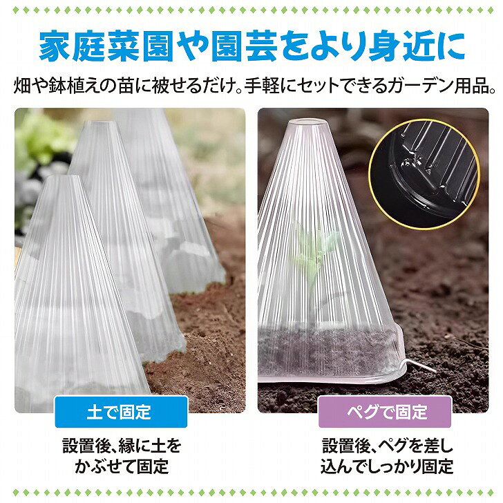 サイクルプロダクトの【送料無料】 苗カバー 植物 苗ドーム ガーデン クローシュ 菜園 園芸 野菜 鳥よけ 30個｜アングル3