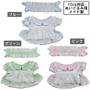 【送料無料】ぬいぐるみ服 メイド服 10cm 綿人形 着せ替え ドレス エプロン ヘッドバンド ぬいぐるみ服 メイド服 10cm 綿人形 着せ替え ドレス エプロン ヘッドバンド ヘアアクセサリー 人形 人形服 かわいい 【ぬいぐるみ服 メイド服 10cm 綿人形 着せ替え ドレス エプロン ヘッドバンド】 商品ページをご覧頂き、誠にありがとうございます。 ・ぬいぐるみ、推しぬい用に！かわいいメイド服をデザインした、ぬいぐるみ、ドール用の洋服、推しぬい服、ぬい服3点セットです。 ・レースがついた、ヘッドバンド、ドレス、エプロンのメイド服3点セットです。お気に入りの推しぬいを、かわいく着せ替えしてあげましょう！ ・小さいけれど、リボンやレースにかわいらしいディテールが詰まっています！縫製の関係上、画像と多少の違いがある可能性があります。ご理解、ご了承の上ご購入ください。 ・カラーは、ピンク、ブルー、グリーンの3色！お好きなカラーをお選びください。体長約10cmのぬいぐるみに適したサイズ感です。 ・材質：布製/サイズ：約10cmのぬいぐるみ、ドールに適用　※多少の誤差はご了承ください。 【サイズ】約10cmのぬいぐるみ、ドールに適用【カラー】ピンク/ブルー/グリーン ※お好きなカラーをお選びください。【内容】3点セット（ドレス/エプロン/ヘッドバンド） ※取扱説明書は付属しておりません。 2