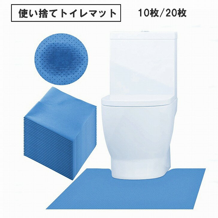 【送料無料】 使い捨て トイレマット 尿はね防止 4点粘着 吸水 防水 介護 個別包装 U字型