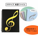 【送料無料】 見開き 書き込み A4サイズ 楽譜ファイル 譜面ファイル 演奏会 発表会 楽譜ファイル書き込み 楽譜ファイル書込み 譜面ファイル 楽譜ホルダー 見開き 楽譜カバー レッスンファイル 【見開き 書き込み A4サイズ 楽譜ファイル 譜面ファイル 演奏会 発表会】 商品ページをご覧頂き、誠にありがとうございます。 ・演奏会、発表会、またご自宅での練習用に便利なA4サイズの楽譜用ファイルです。楽譜ホルダーが20枚セットになっているので、最大40枚の楽譜を収納することができます。 ・リングで閉じているファイルなので、しっかり180度、譜面台の上で、楽譜を展開して広げることができます。 ・ファイルは、差込式のものではないので、紙製の楽譜を、直接目視にて確認することが可能。ファイルのビニールが照明に反射して、楽譜が見づらい・・・といったトラブルを防止することができます。 ・表紙には、ABS樹脂を使用、しっかりした造りなので、楽譜を傷めずに持ち運ぶことが可能。差込式ではないので、楽譜にメモ等直接書き込むことも可能です。 ・ファイルのサイズ：縦 32cm×横 25cm×厚さ 1.5cm、展開幅 49cm（多少の誤差はご了承下さい）※楽譜用のホルダーは20枚セット、楽譜はA4サイズのもの40枚まで収納可能。【サイズ】縦 32cm×横 25cm×厚さ 1.5cm　【カラー】ブラック/ベビーピンク/アイスグリーン/ ライトブルー/ラベンダー　※お好きなカラーをお選びください。 ※取扱説明書は付属しておりません。 2