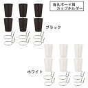 【送料無料】 有孔ボード ペグボードフック カップ付 6個セット カップホルダー 小物収納