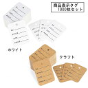 【送料無料】 商品タグ 小サイズ 1000枚 サイズタグ 商品表示タグ 価格タグ 値札タグ