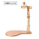 【送料無料】 木製刺しゅう台 卓上スタンド 手芸用 高さ調節可 ハンドメイド