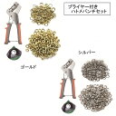 【送料無料】 ハトメパンチセット 10mm プライヤー付き ハトメ打ち 布 革製品 補強 DIY